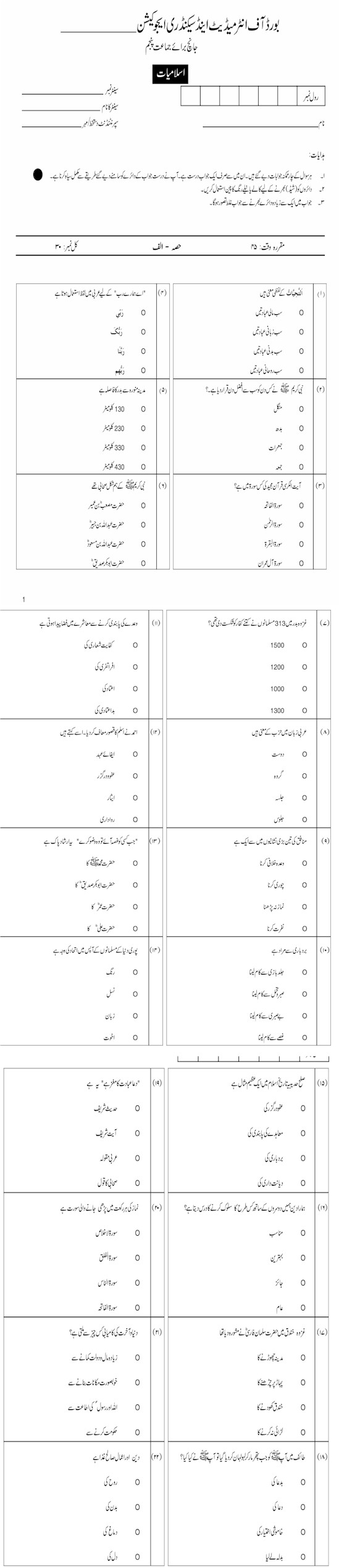 SSc Exam Papers