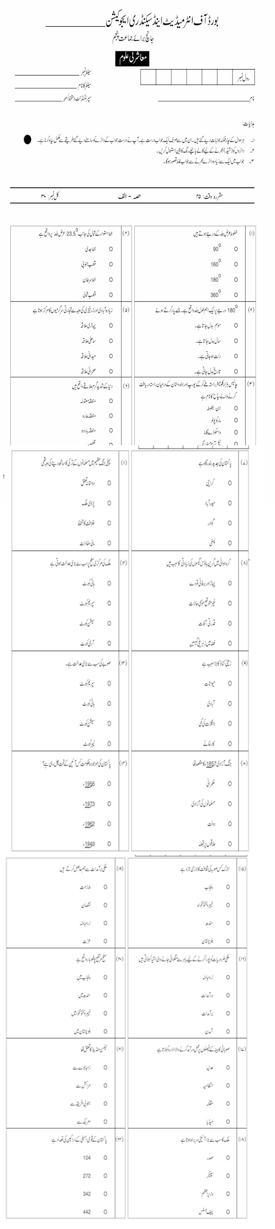 SSc Exam Papers