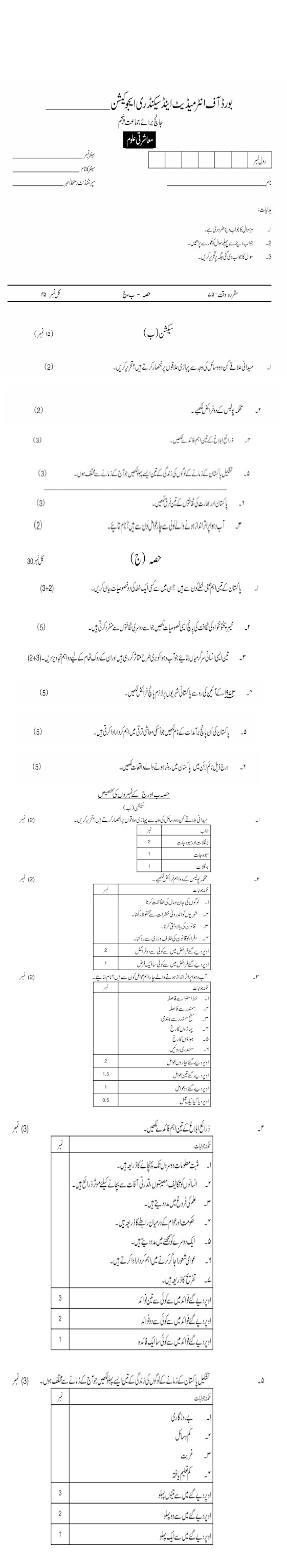 SSc Exam Papers