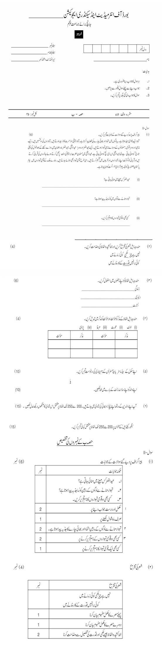 SSc Exam Papers