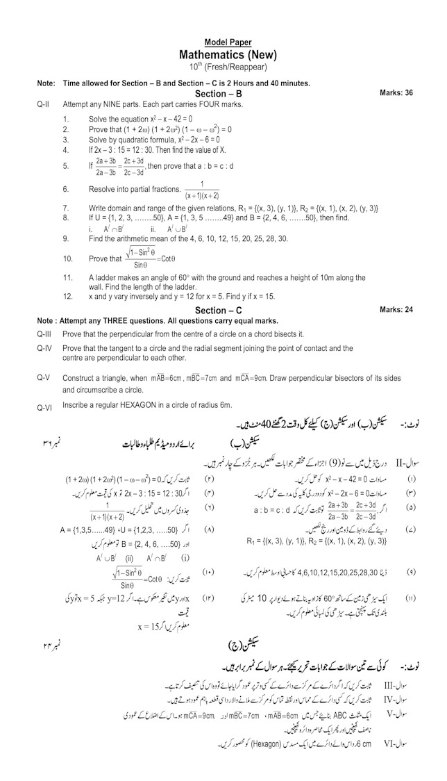 SSc Exam Papers