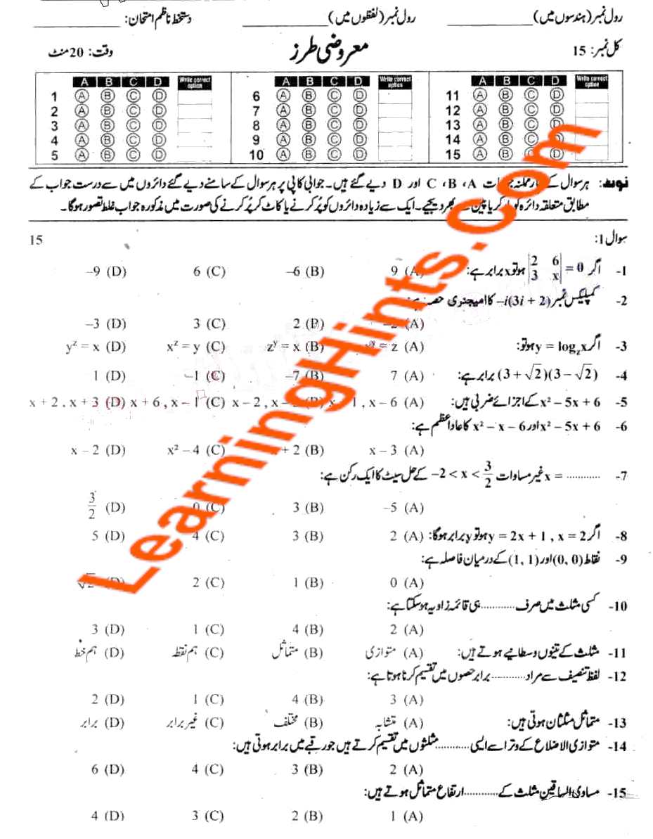 Previous Exam Paper Sahiwal Board 9th Class Math Objective