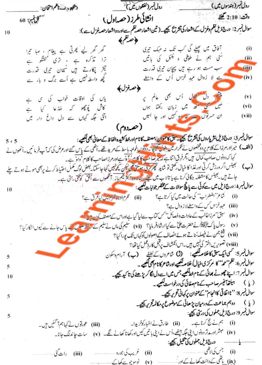 Previous Exam Paper Sahiwal Board 9th Class Islamiat Ikhatiari Objective
